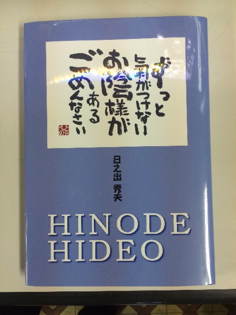 hinode2.jpg